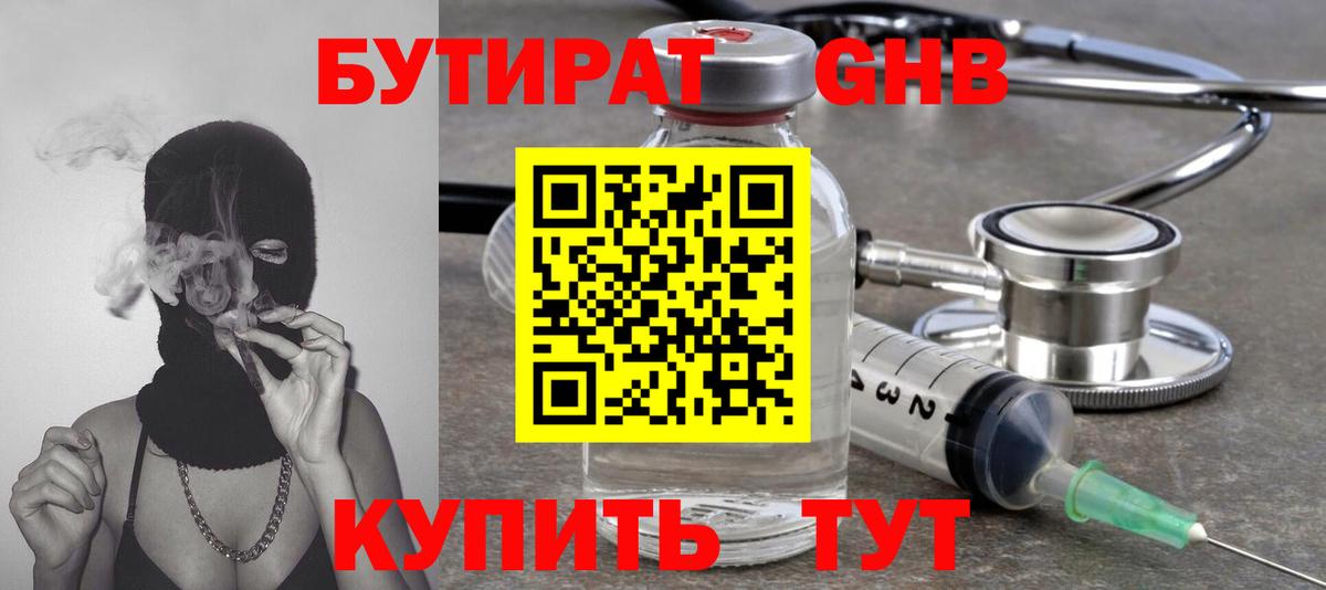 Бутират 99% Кашира